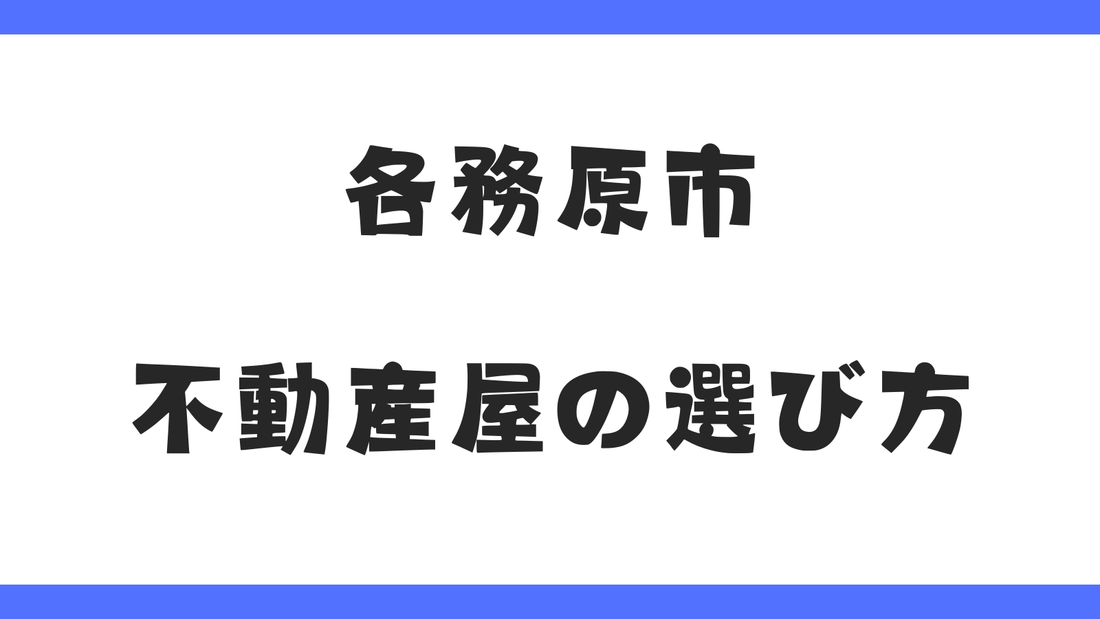 各務原市でおすすめの不動産屋は？